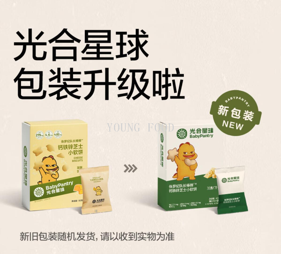 包邮光合星球侏罗纪队长棒棒钙铁辛芝士小软饼60g 10小袋独立装