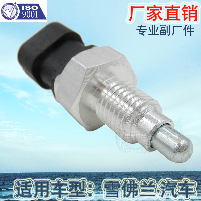 Factory direct sales suitable for Chevrolet Sail brake light switch car brake reverse light Pontiac Saab 90482454 details Picture