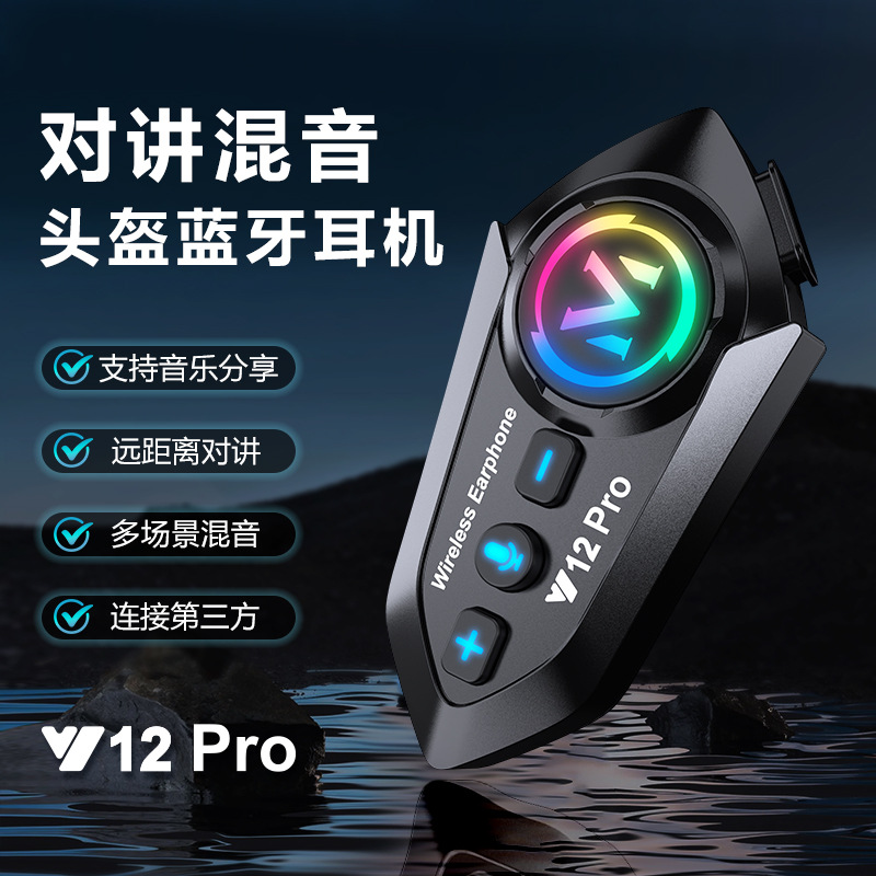 Y12PRO头盔蓝牙耳机防水防尘长续航不限人数对讲降噪
