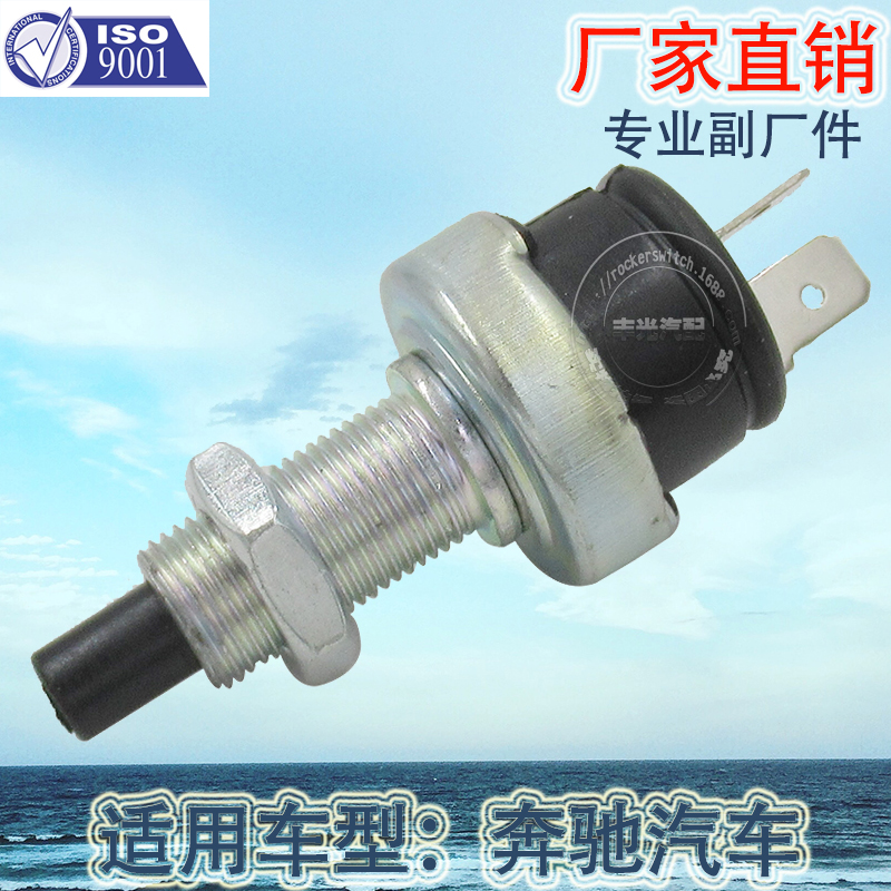 Factory direct sales suitable for Mercedes-Benz brake light switch car brake reverse light sensor 0005456909 Specification image