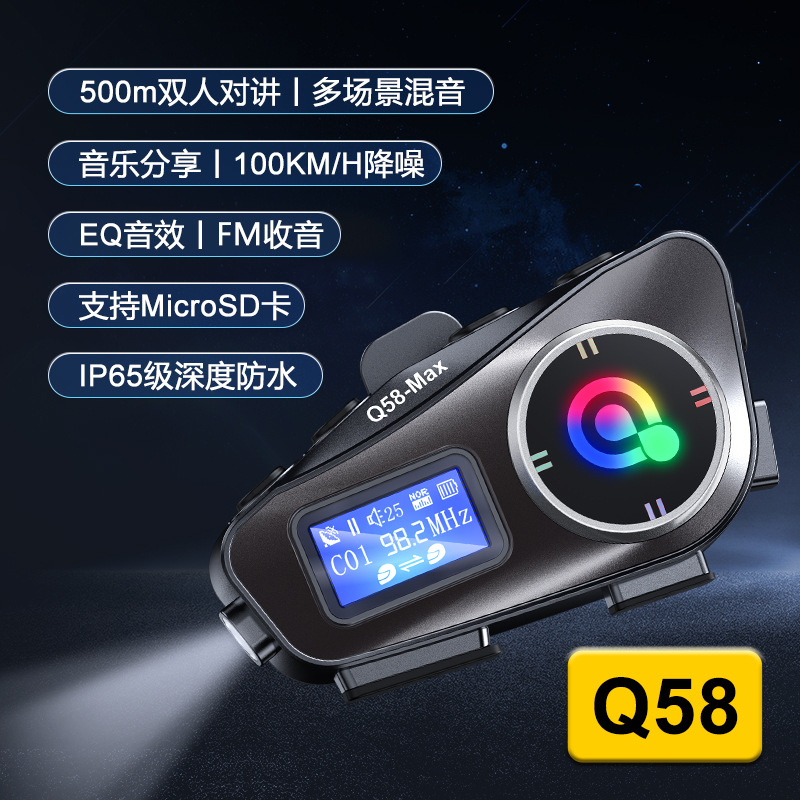 Q58MAX头盔蓝牙耳机TF卡MP3混音音乐分享FMLCD屏