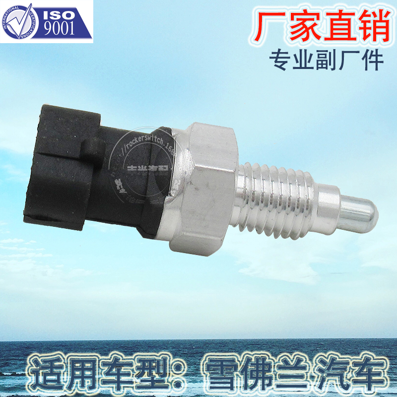 Factory direct sales suitable for Chevrolet Sail brake light switch car brake reverse light Pontiac Saab 90482454 Application Scenario