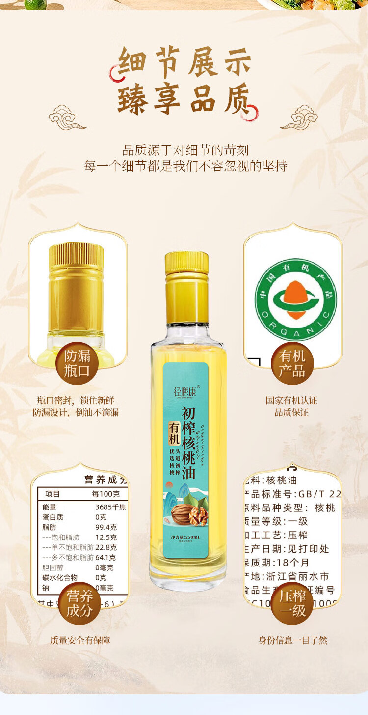 包邮批 径膳康有机核桃油500毫升*2瓶冷压榨一级食用油儿童营养油详情6
