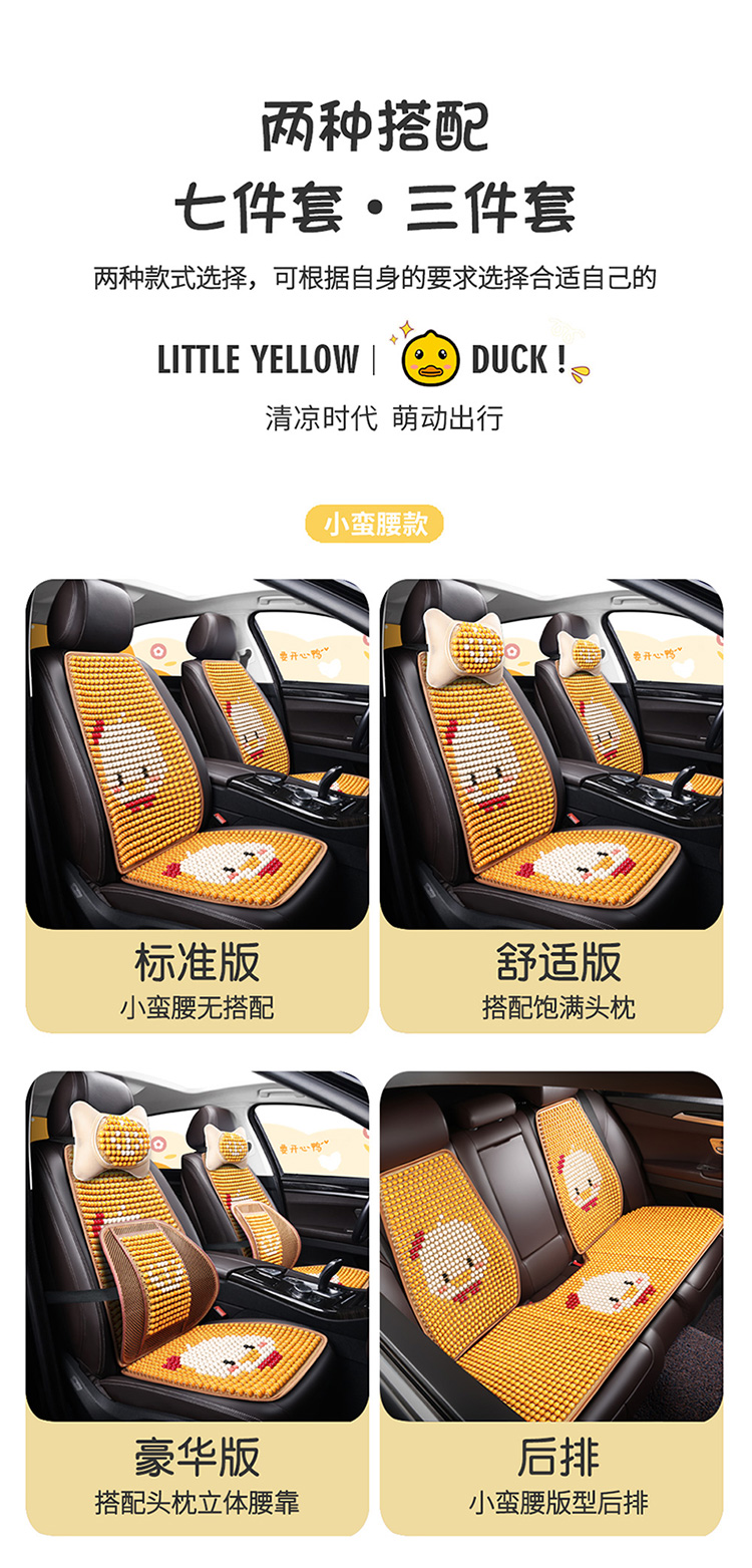 Summer wooden bead cooling pads for foreign trade car seat cushions, cute cartoon little yellow duck seat cushions, cooling pads, flatbed pads, semi-wrapped pads pic 9
