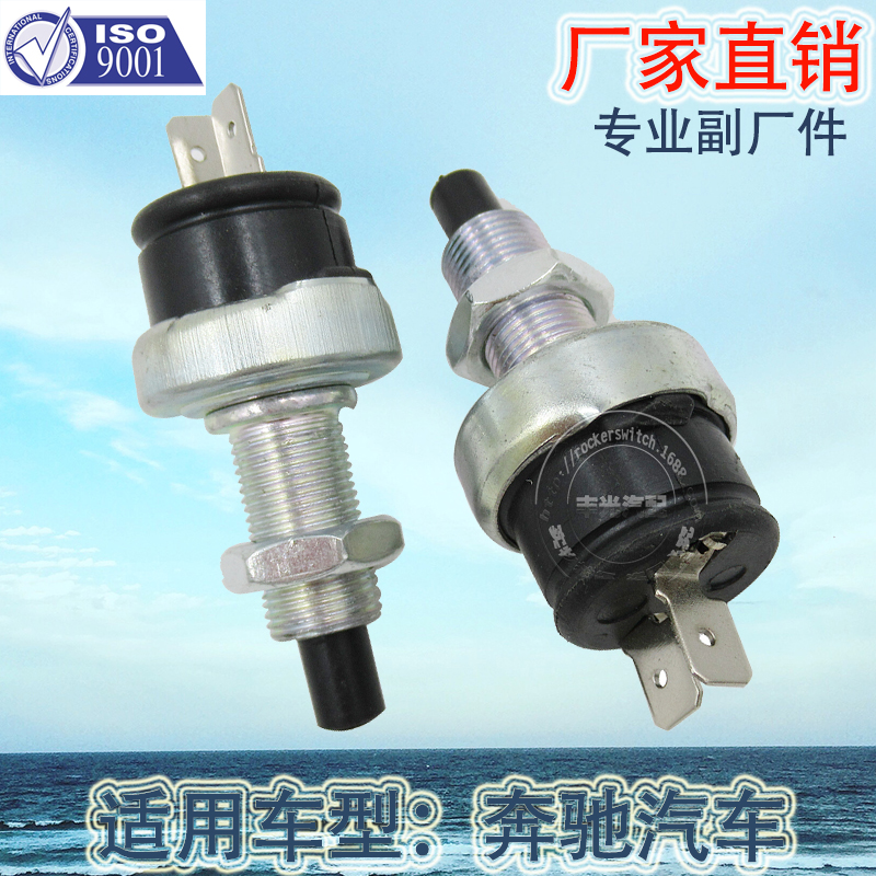 Factory direct sales suitable for Mercedes-Benz brake light switch car brake reverse light sensor 0005456909