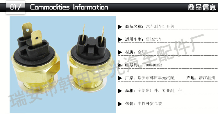 Factory direct sales suitable for Renault Peugeot brake light switch car brake reverse light 7700640353 pic 2
