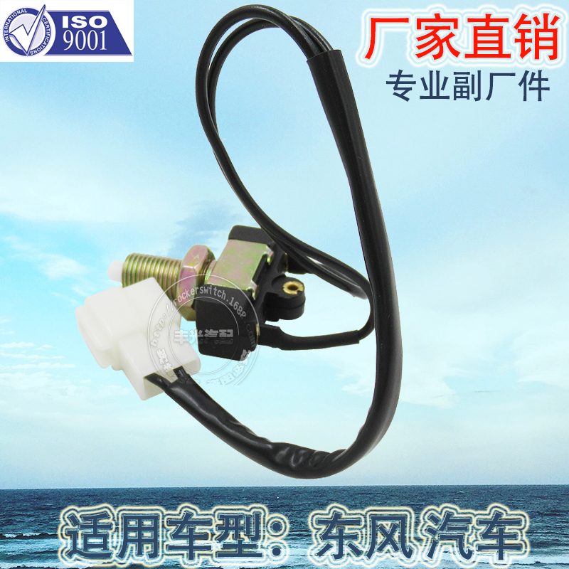 Factory direct sales suitable for Sany Heavy Industry, Dongfeng Yufeng parking lights, brake lights, Isuzu brake light switches 3750410-K11001