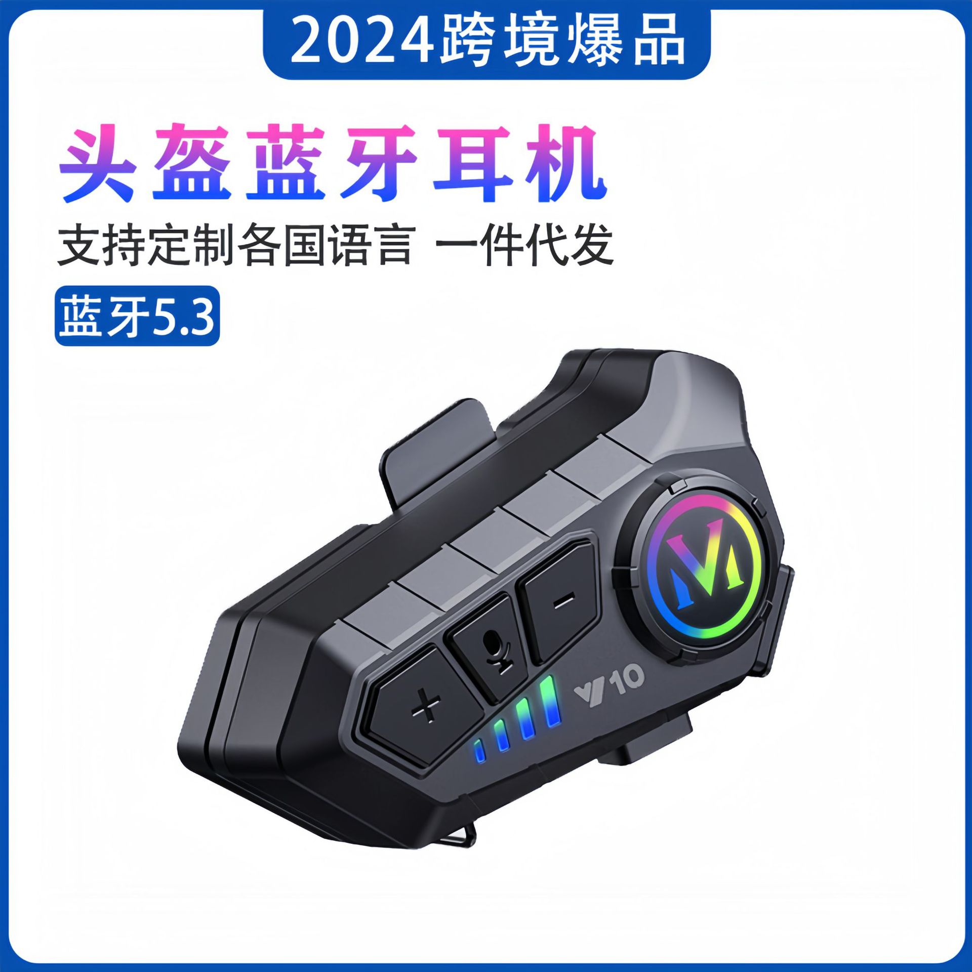 Y10头盔蓝牙耳机防水降噪跨境爆款摩托车耳机头盔耳机