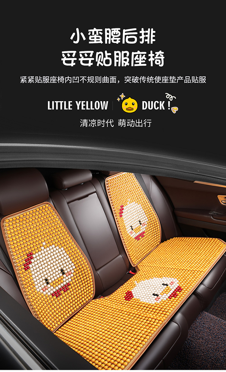 Summer wooden bead cooling pads for foreign trade car seat cushions, cute cartoon little yellow duck seat cushions, cooling pads, flatbed pads, semi-wrapped pads pic 7