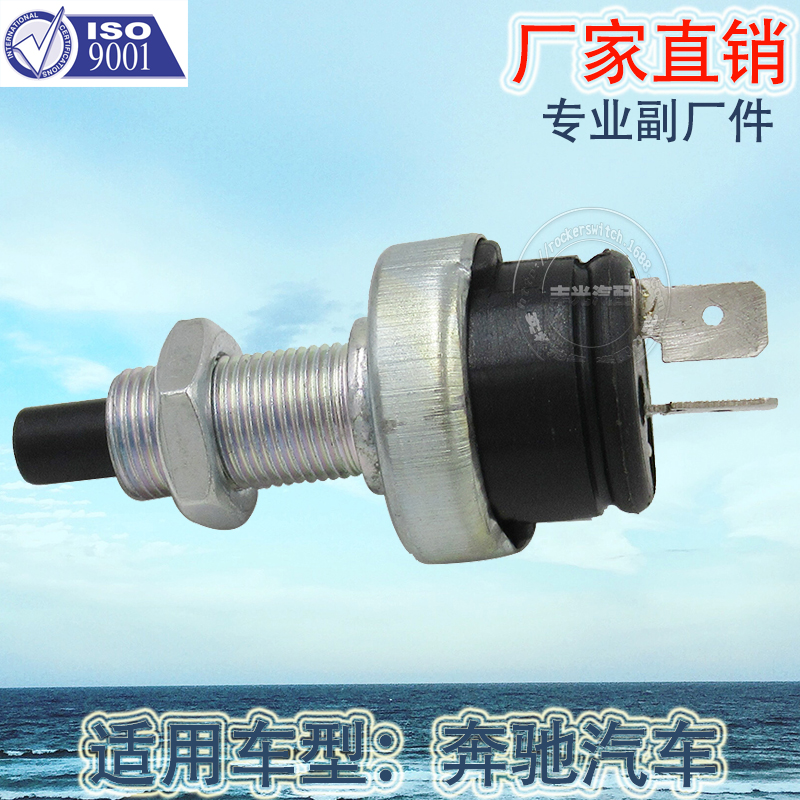 Factory direct sales suitable for Mercedes-Benz brake light switch car brake reverse light sensor 0005456909 Application Scenario