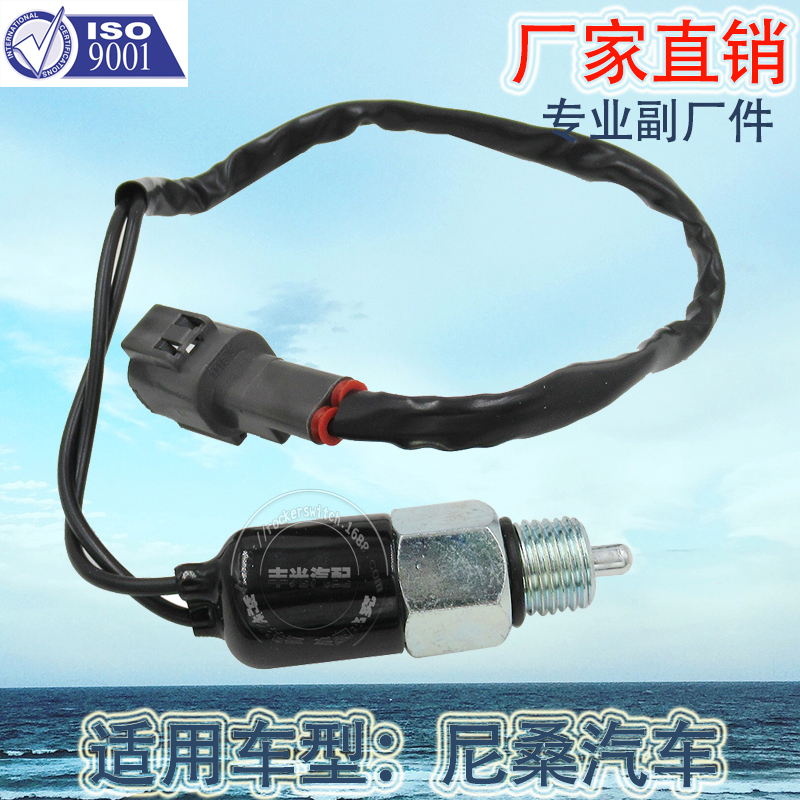 Factory direct sales, suitable for Nissan brake light switch, car brake reverse light sensor 32005-VB001