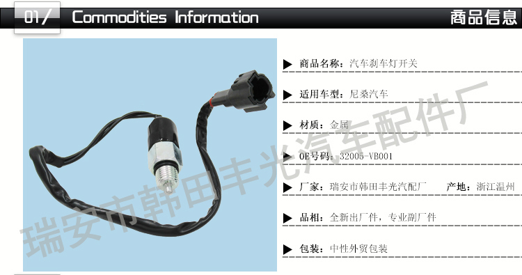 Factory direct sales, suitable for Nissan brake light switch, car brake reverse light sensor 32005-VB001 pic 2