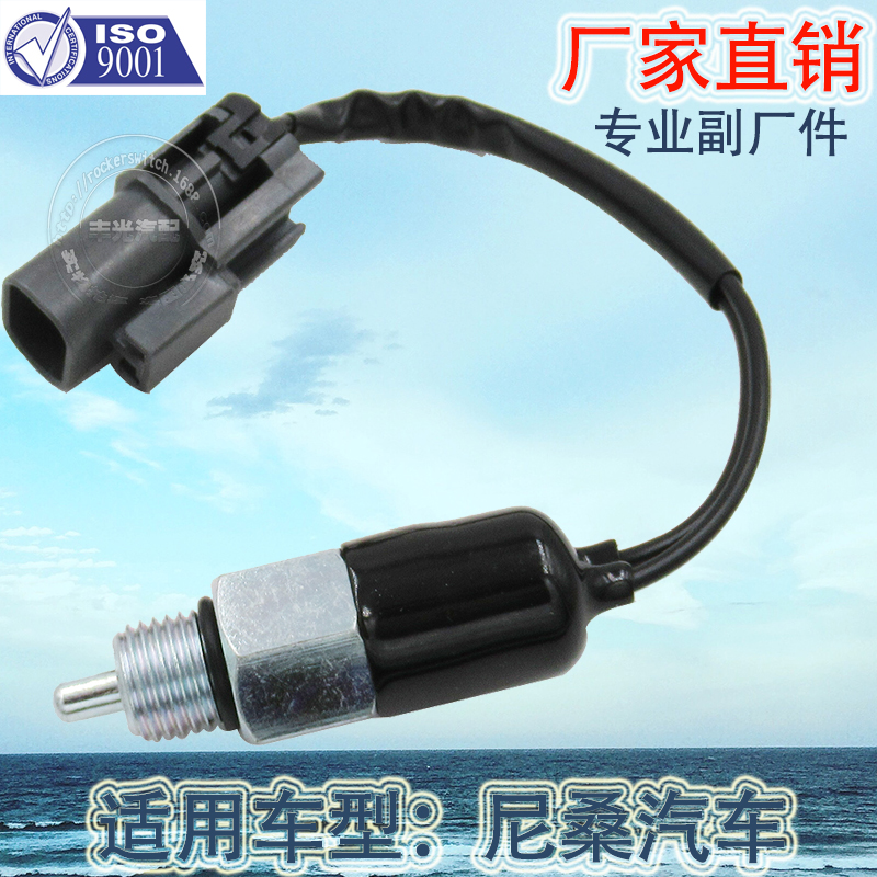 Factory direct sales suitable for Nissan Nissan brake light switch, car brake light reverse light sensor button 32005-32J2B/32005-51A00
