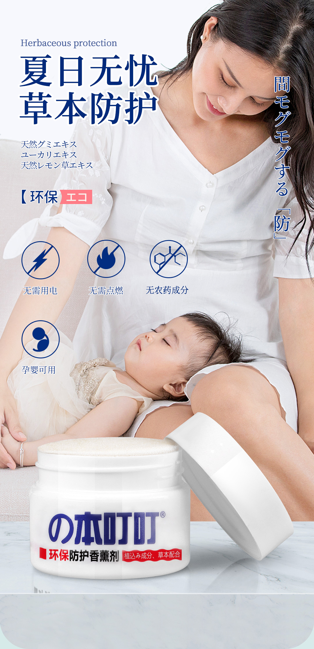 包邮の本叮叮环保防护香薰剂35g含驱蚊酯防蚊虫不插电室内外通用详情2