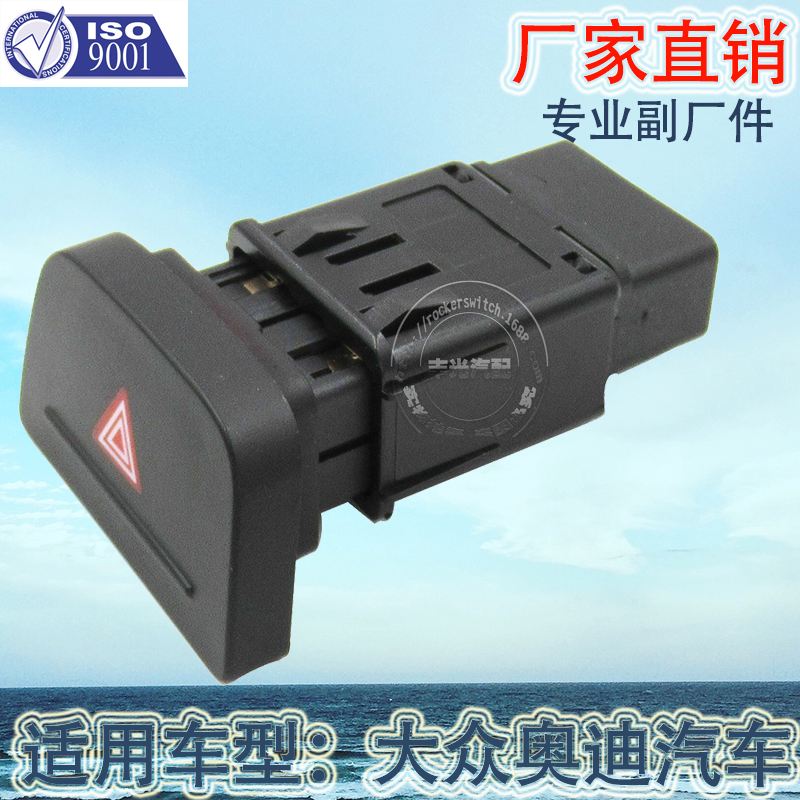 Factory direct sales, suitable for Volkswagen Audi hazard signal light switch, double flash warning button, car warning light 5U0953235 Specification image