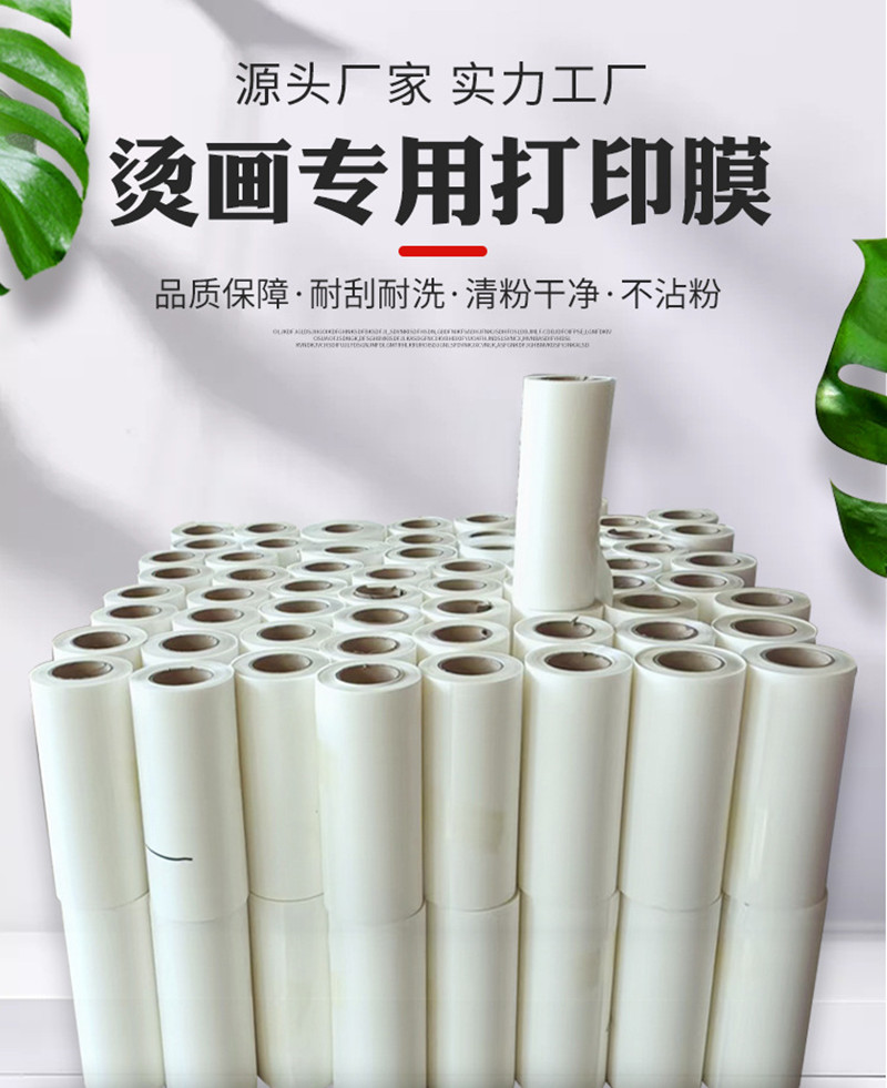 PET烫画膜A3A4片装卷筒白墨烫画膜烫印膜DTF膜转印膜打印膜抖粉膜1