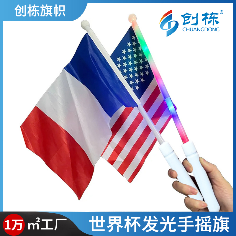 创栋旗帜2026美加墨世界杯发光手摇旗荧光棒14*21cm塑料杆手挥旗球迷用品
