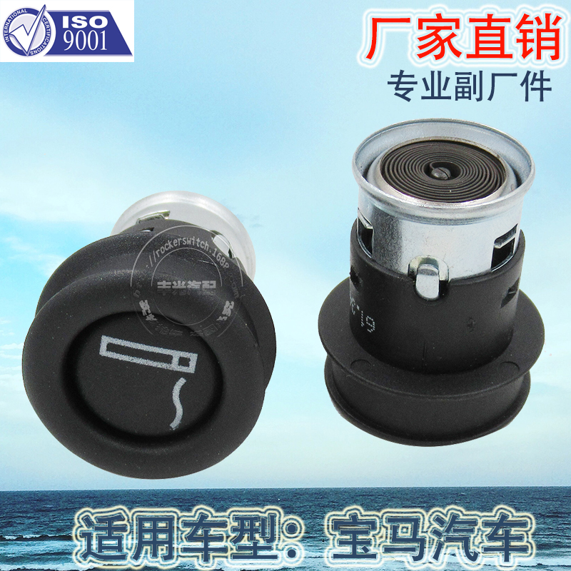 Factory direct sales, suitable for BMW cigarette lighter switch, BMW car car cigarette lighter head. 6134930824601 Item Picture