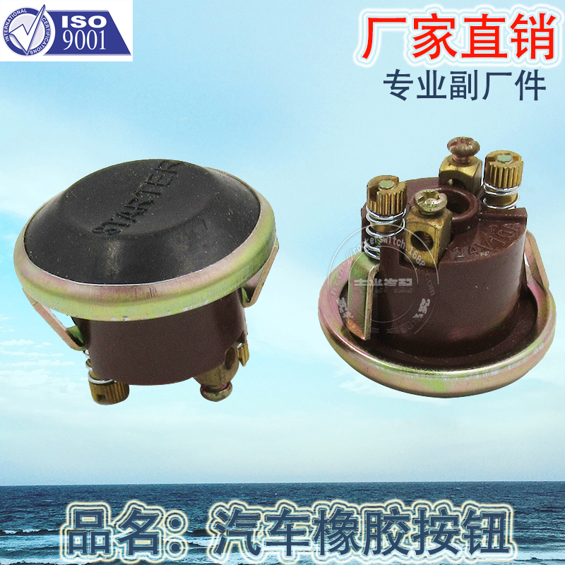 Factory direct sales, suitable for 12V car switch, 24V one-button Start rubber button UTB650