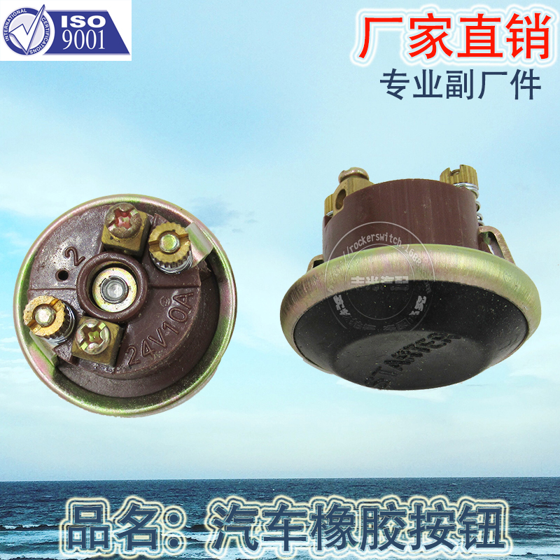 Factory direct sales, suitable for 12V car switch, 24V one-button Start rubber button UTB650 Specification image