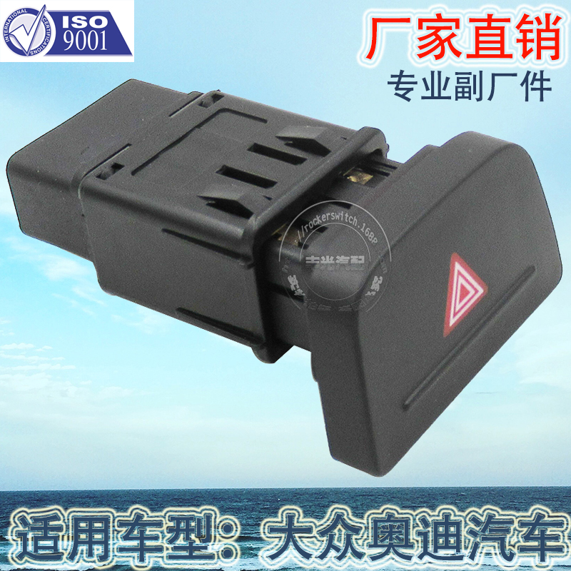 Factory direct sales, suitable for Volkswagen Audi hazard signal light switch, double flash warning button, car warning light 5U0953235 Application Scenario