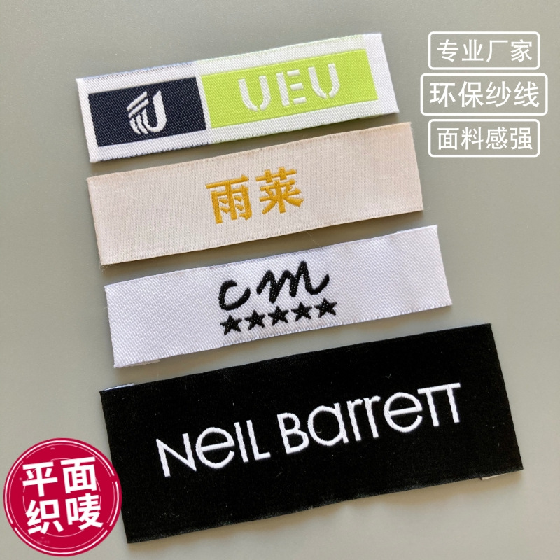 服装辅料衣服标签设计男女童装商标织唛布标定做水洗
