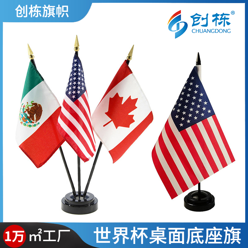 创栋旗帜美加墨世界杯办公室手摇旗桌旗会议室小旗帜塑料旗杆摆件带底座
