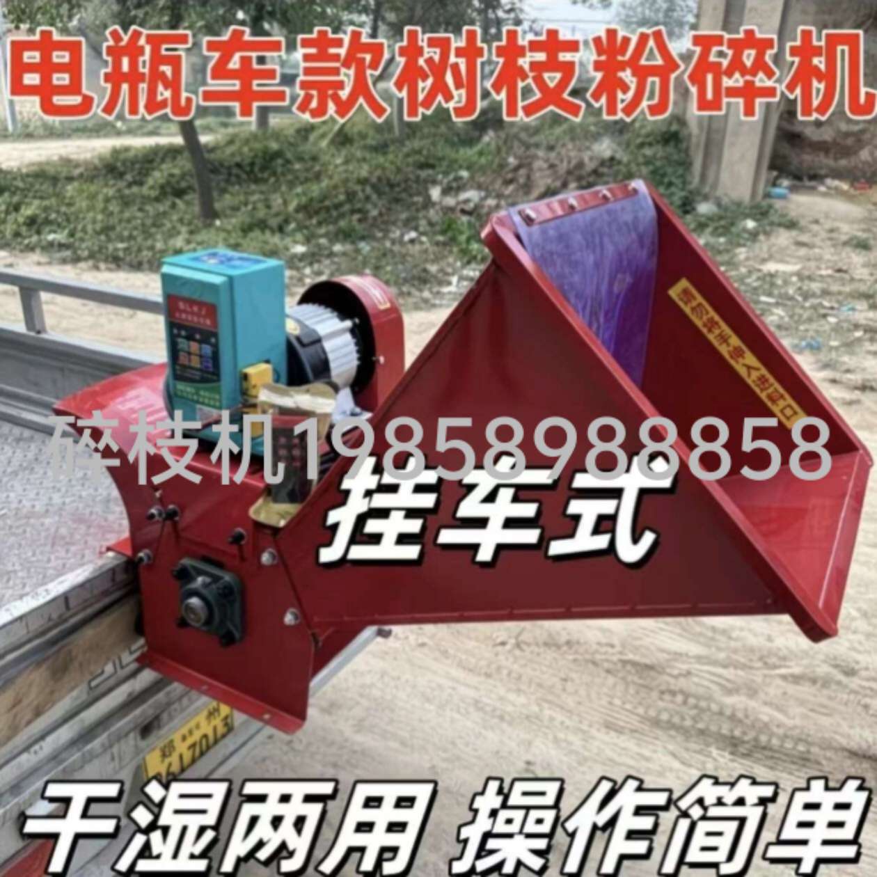 挂式碎枝机挂式树枝粉碎机电瓶式挂式碎枝机粉碎机油式挂式碎枝机粉碎机油式挂式树枝粉碎机榨油机颗粒机磨面机