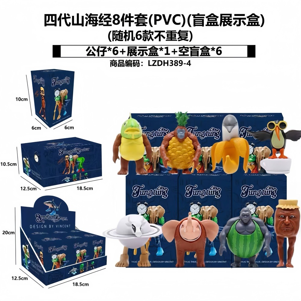 TJ99338四代山海经8件套(PVC)(盲盒展示盒)(随机6款不重复详情1