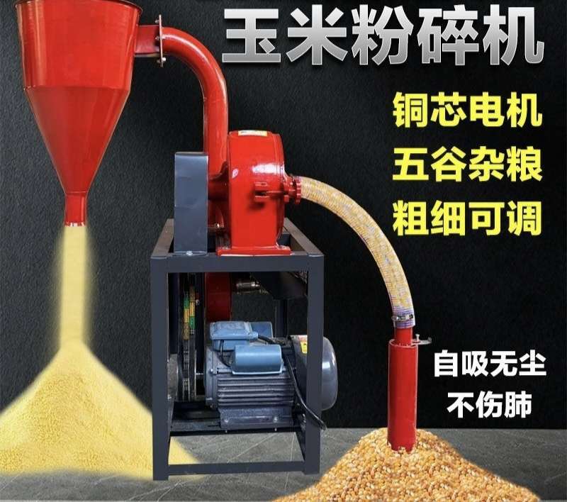 自吸式玉米粉碎机小型家用饲料粉碎机220/380V电全自动磨粉机农业机械粉碎机颗粒机磨面机铡揉机榨油机脱壳机详情图9