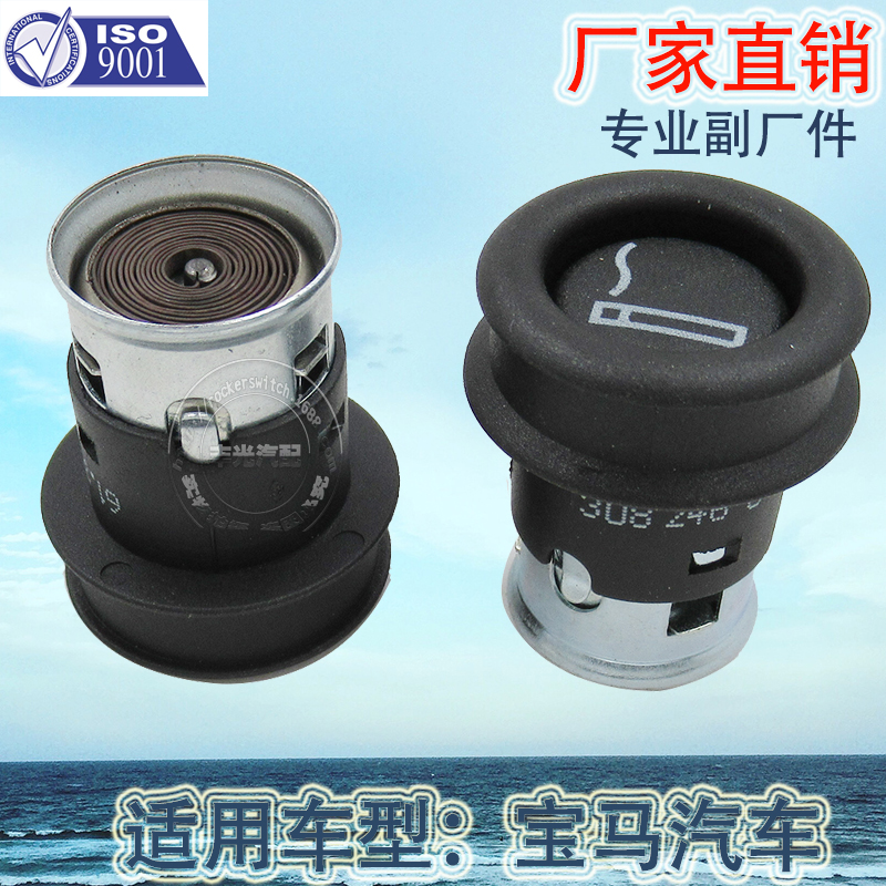 厂家直销 适用于宝马点烟器开关BMW汽车车载点烟头6134930824601