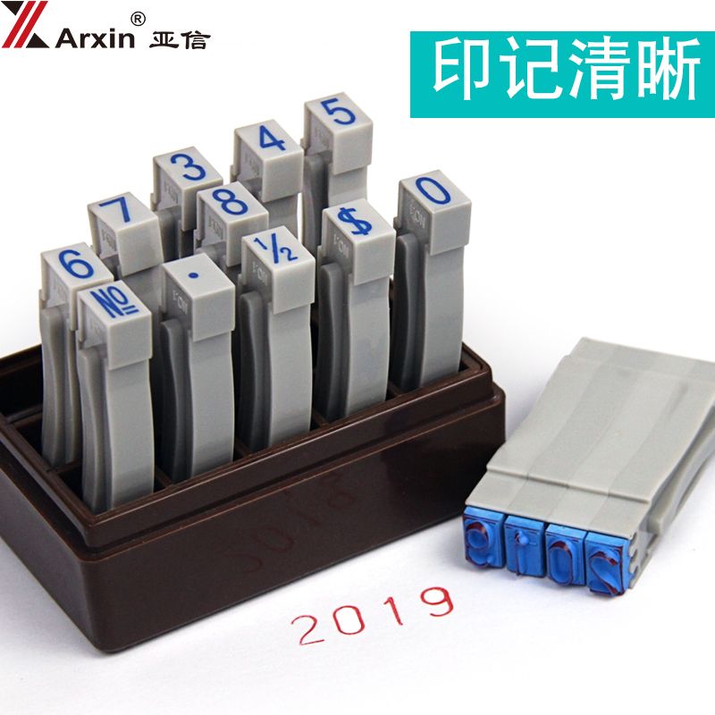 亚信号码印章全方位拼接单个0-9编号数字活字章可调1