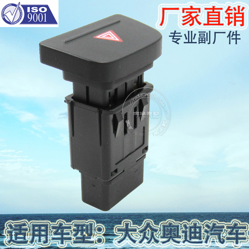 Factory direct sales, suitable for Volkswagen Audi hazard signal light switch, double flash warning button, car warning light 5U0953235