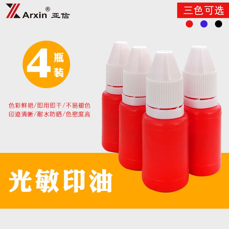 亚信光敏印油红色10ml4瓶装快干印油1