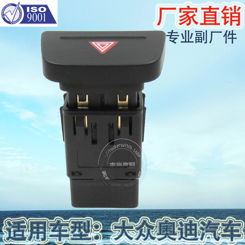 Factory direct sales, suitable for Volkswagen Audi hazard signal light switch, double flash warning button, car warning light 5U0953235 details Picture