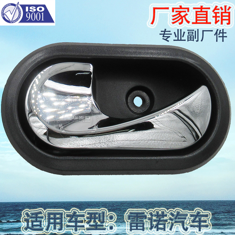 Factory direct sales for Renault Logan Duster door handles and Dacia Logan interior door handles 8200733847 Specification image