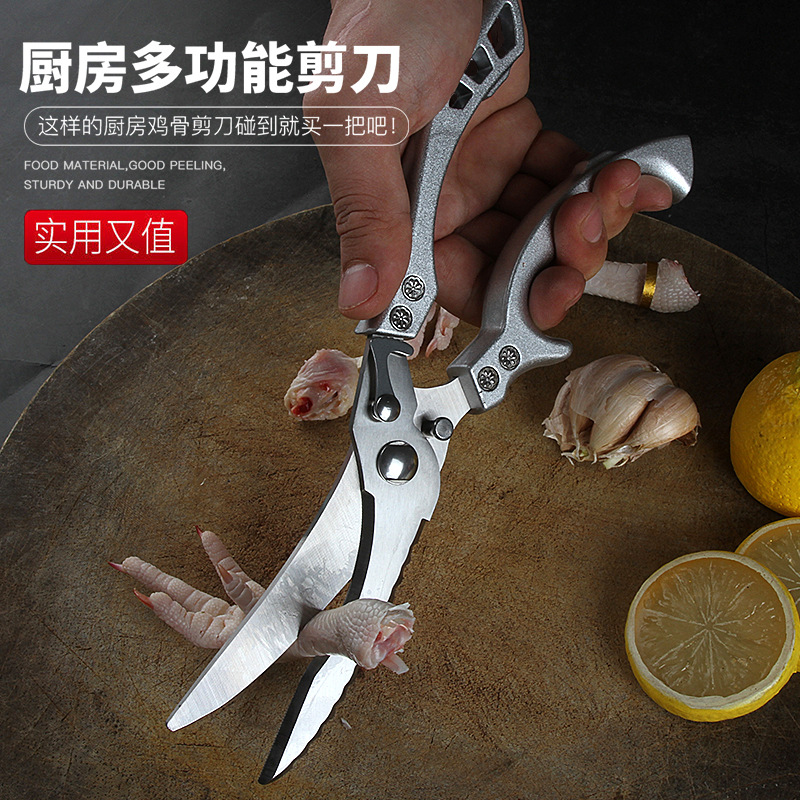 Stainless steel scissors, kitchen scissors, multi-functional sharp scissors, household scissors, complementary food scissors, kitchen chicken bone scissors full figure