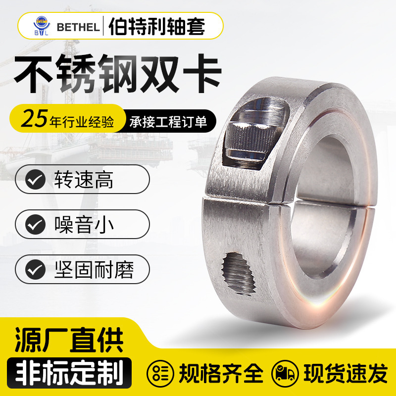 We have a complete range of double clamp bushings for processing. Our factory processes 304 stainless steel double clamp bushings full figure