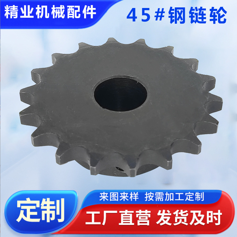The manufacturer supplies 4-minute 18-tooth double-row industrial sprocket accessories for stainless steel conveyor lines, made of 45# steel and non-standard full figure