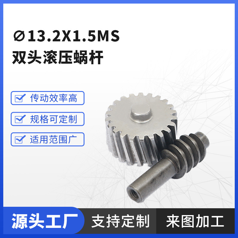 Customized gear shafts for high-hardness reducers with double-head rolled worm gears of ∅13.2x1.5ms in the processing of transmission parts full figure