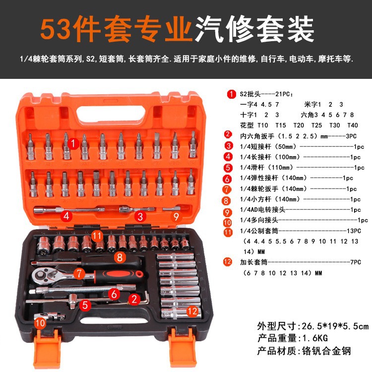 53 pieces of batch head sleeves in stock, 1/4 metric auto repair and mechanical repair tools, hardware tool sets Application Scenario