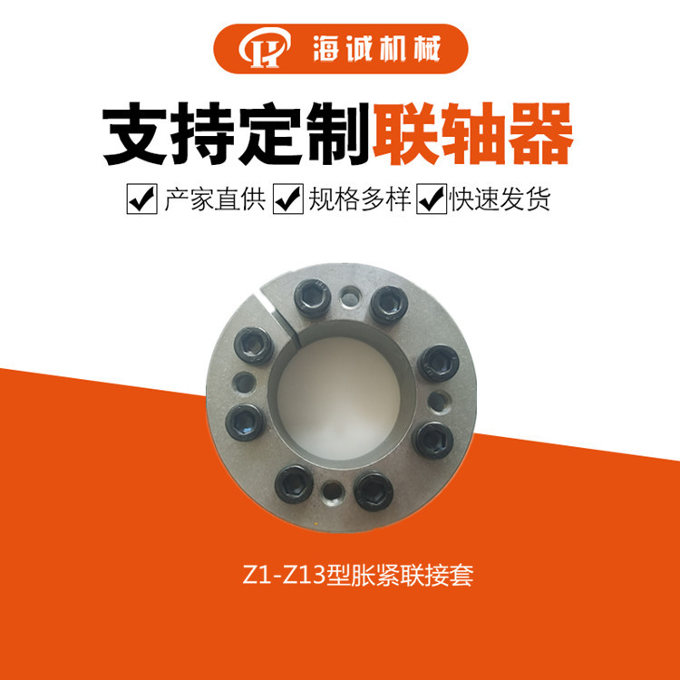 Standard parts of expansion sleeve couplings, quick installation expansion sleeves Z1/Z5/Z8 type expansion connection sleeves are available in stock Application Scenario