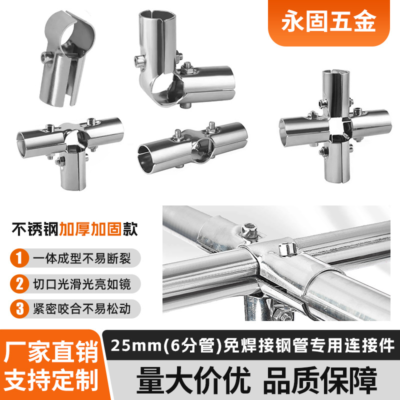 Wholesale of 25mm round pipe joints and fixed clips for stainless steel pipe connectors, steel pipe fasteners, clothes drying rack accessories full figure