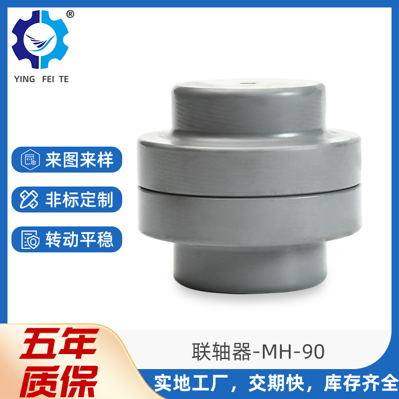 The manufacturer supplies cast iron ring couplings with high strength and durability, such as the MH-90 core type elastic rubber coupling full figure