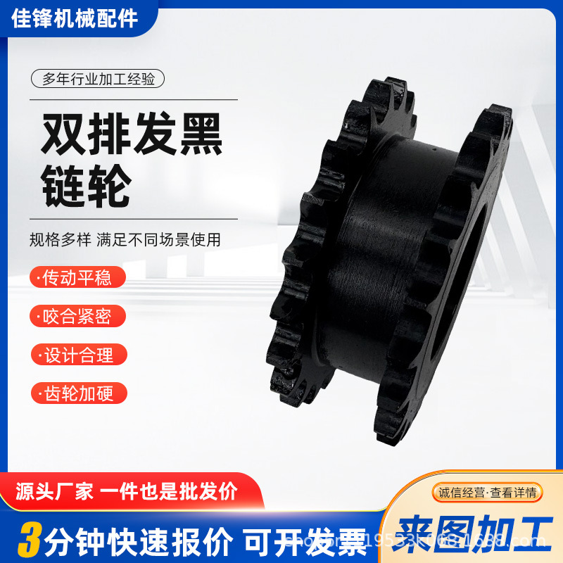 Double-row blackened sprocket processing 4 points 5 points 6 points industrial gear sprocket mechanical transmission parts industrial sprocket gears Application Scenario