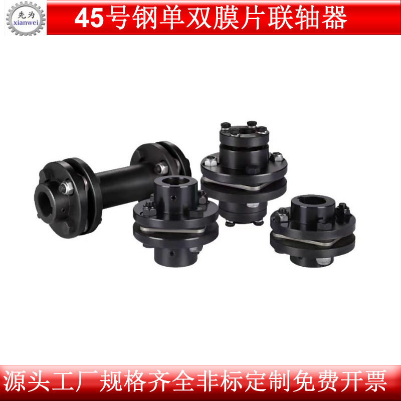 45 steel DJM single and double diaphragm couplings, elastic SJM high-torque laminated diaphragm couplings full figure