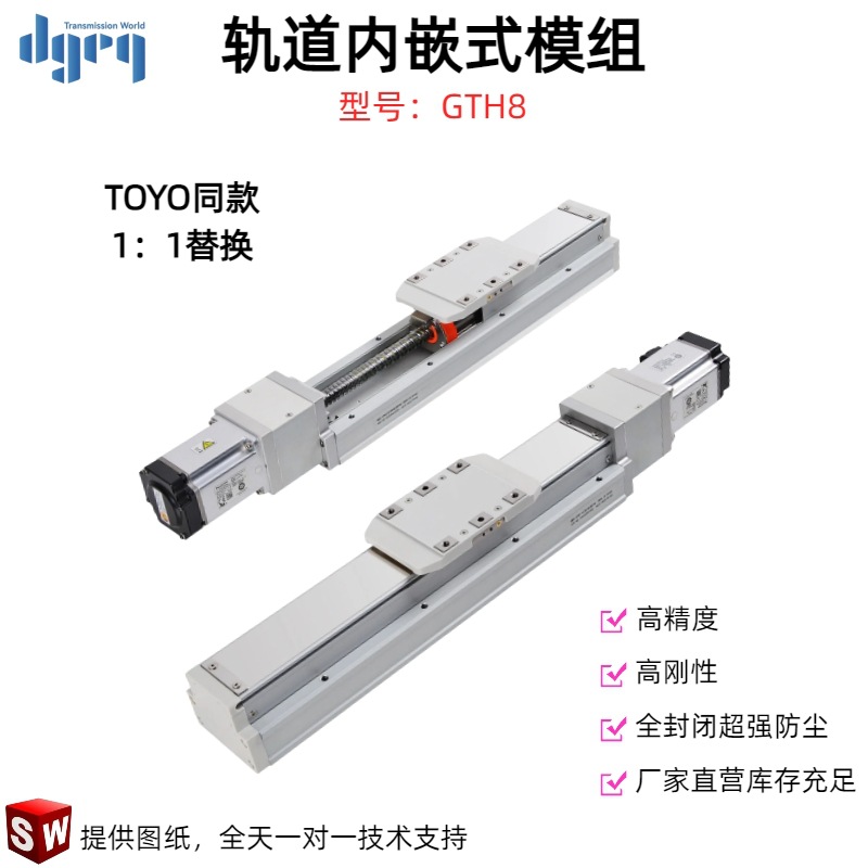GTH8全封闭钢带模组防尘内嵌式滚珠丝杆直线精密导轨滑台TOYO同款