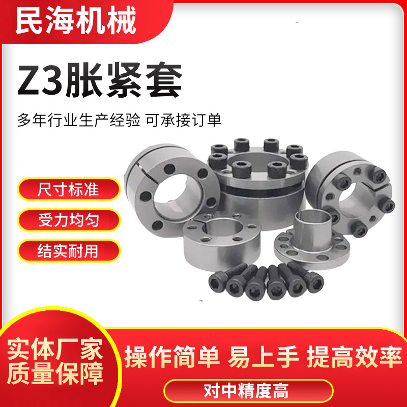 Z3 expansion sleeve, tension coupling sleeve, tension sleeve, Z3 expansion keyless shaft sleeve, tight connection sleeve, multiple specifications full figure