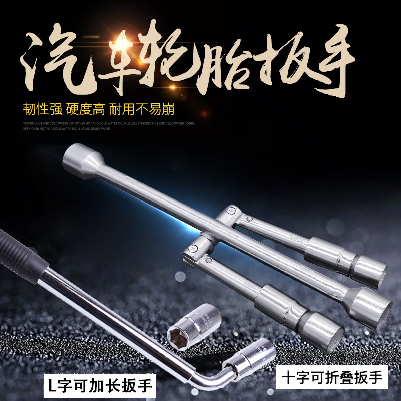 Car tire extension wrench, cross wrench, effortless folding, disassembly, tire changing wrench, socket tire changing tool full figure