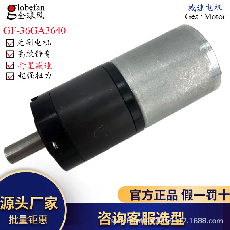 3640 brushless planetary reduction motor, 36 diameter reduction motor, 12V vacuum cleaner planetary reduction motor Item Picture